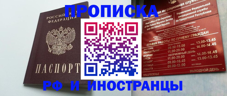 прописка законно в Катайске